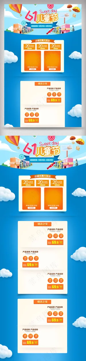 六一儿童节母婴促销淘宝首页