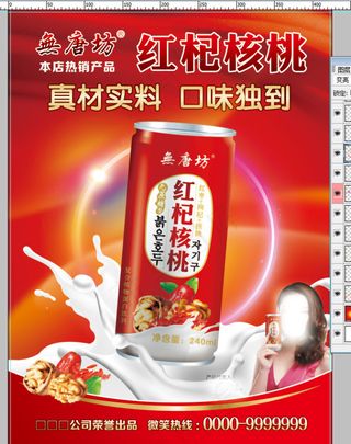 营养乳饮料海报