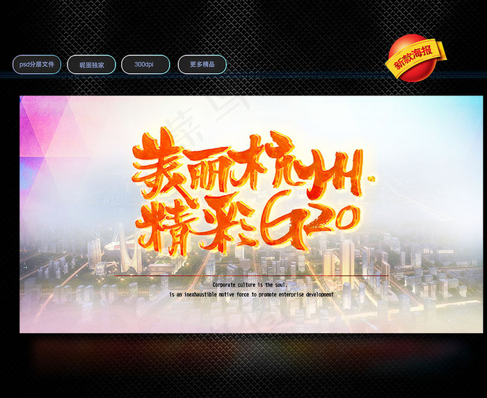 美丽杭州图片(3941X2016(DPI:300))psd模版下载