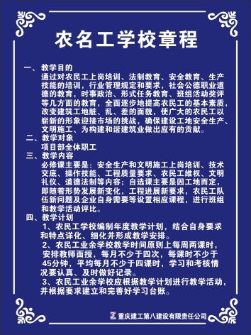 农名工学校章程cdr矢量模版下载
