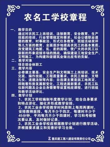 农名工学校章程cdr矢量模版下载
