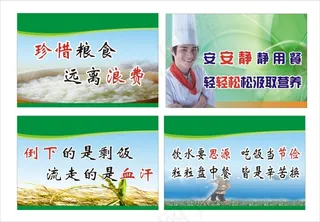 饭堂标语海报