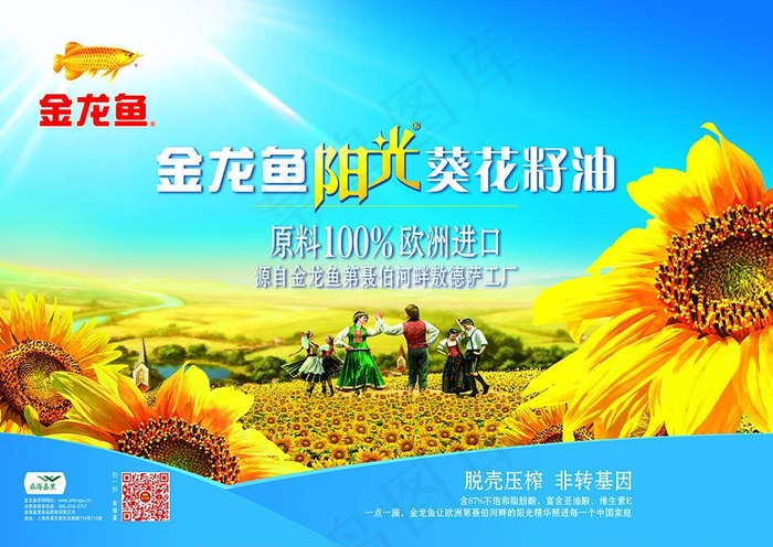 金龙鱼阳光葵花籽油(3402X2409(DPI:72))psd模版下载