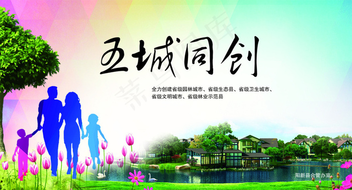 五城同创(8366X4528(DPI:100))psd模版下载