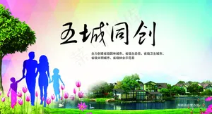 五城同创