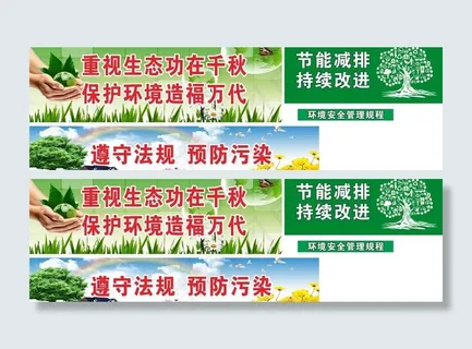 电子公司环保宣传海报图片 电子公司环保宣传海报图片