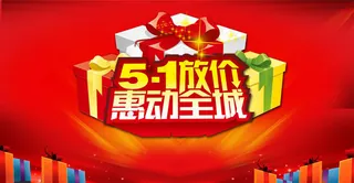 五一活动吊旗PSD素材