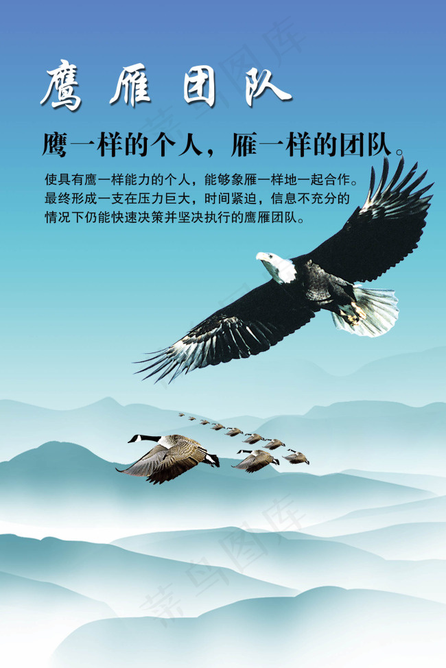 文化展板设计鹰雁团队psd模版下载