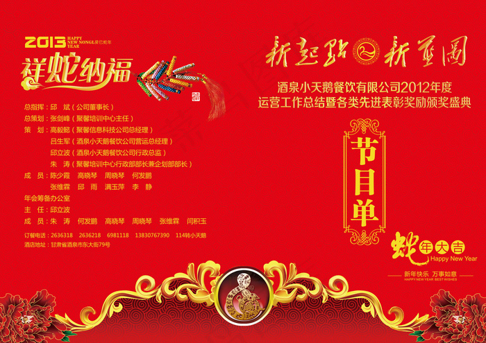 年会节目单封面封底(4961X3508(DPI:300))psd模版下载