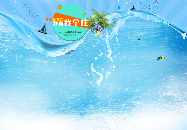 个性夏日清凉专题psd模版下载