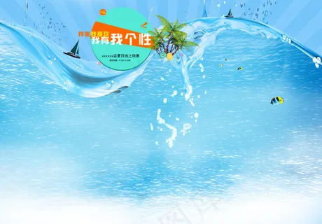个性夏日清凉专题