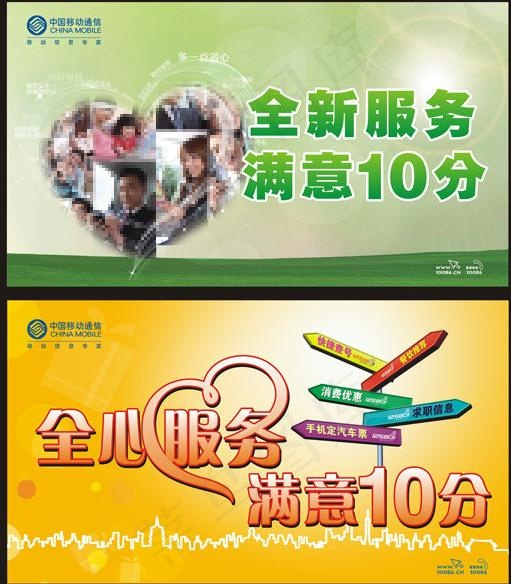 移动服务海报图片cdr矢量模版下载