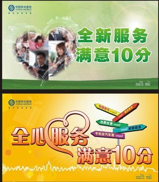 移动服务海报图片