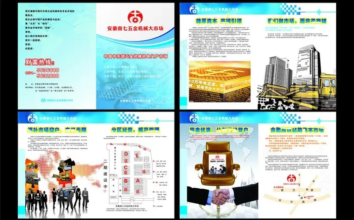 五金机电画册图片cdr矢量模版下载