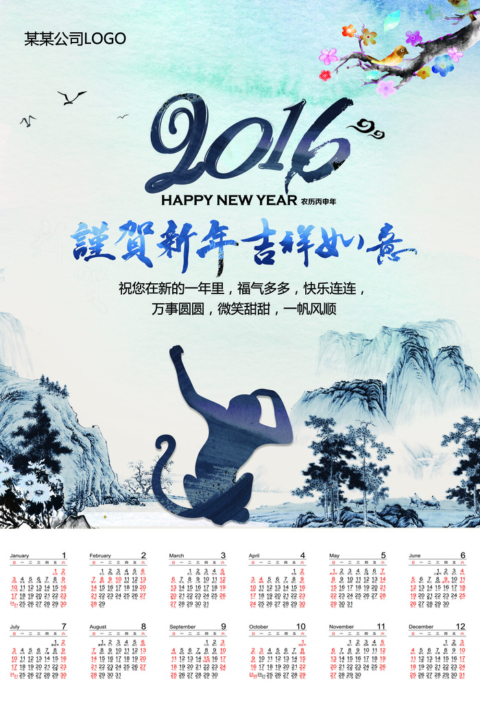 2016猴年中国风日历挂历模板设计(4724X7087(DPI:300))psd模版下载