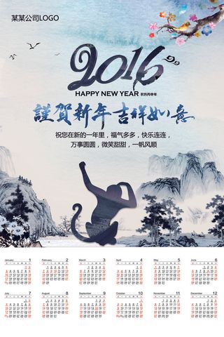 2016猴年中国风日历挂历模板设计