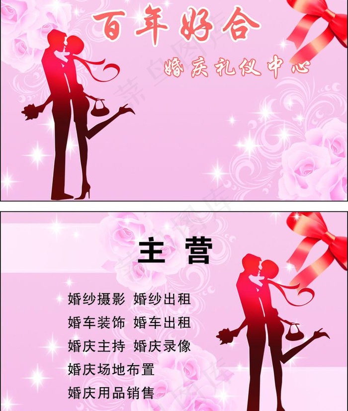 婚庆名片图片