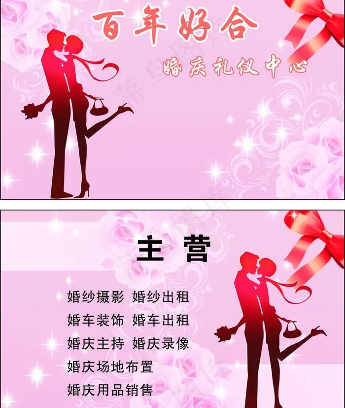 婚庆名片图片cdr矢量模版下载