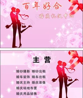 婚庆名片图片