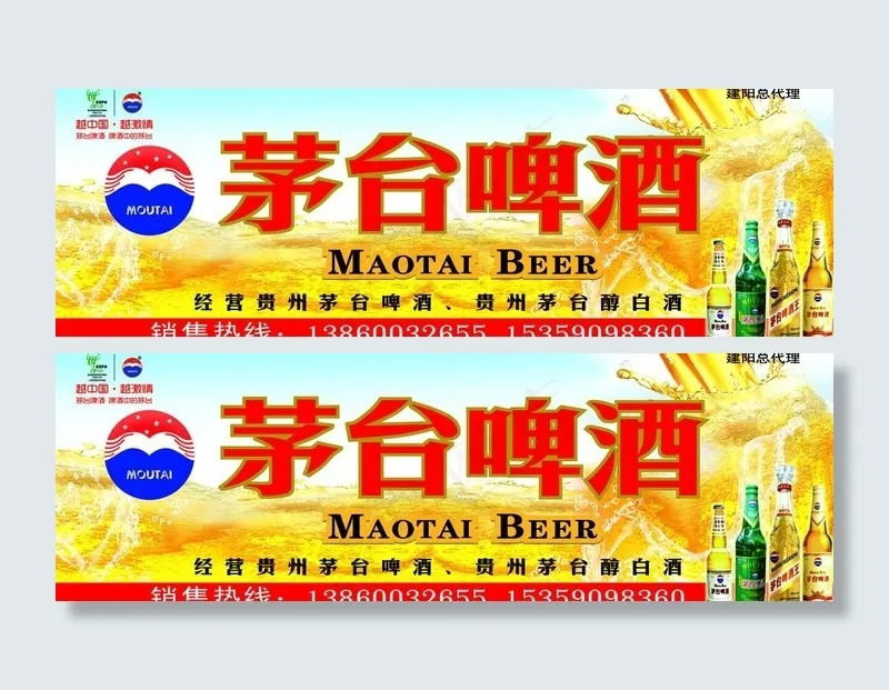 茅台啤酒图片(6556X2460(DPI:50))psd模版下载