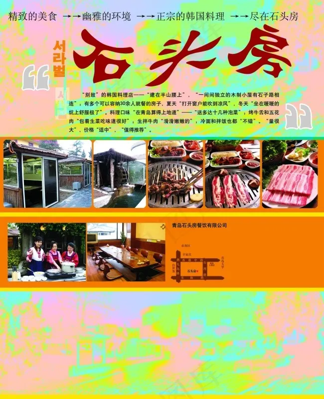 石头房韩国料理宣传海报psd模版下载