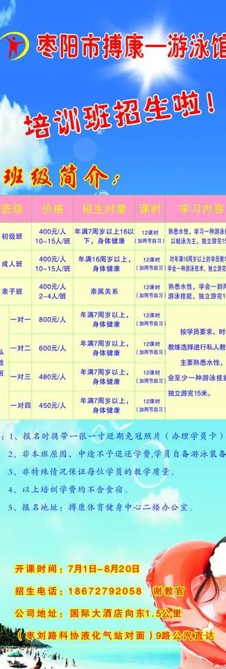 游泳馆展架图片cdr矢量模版下载