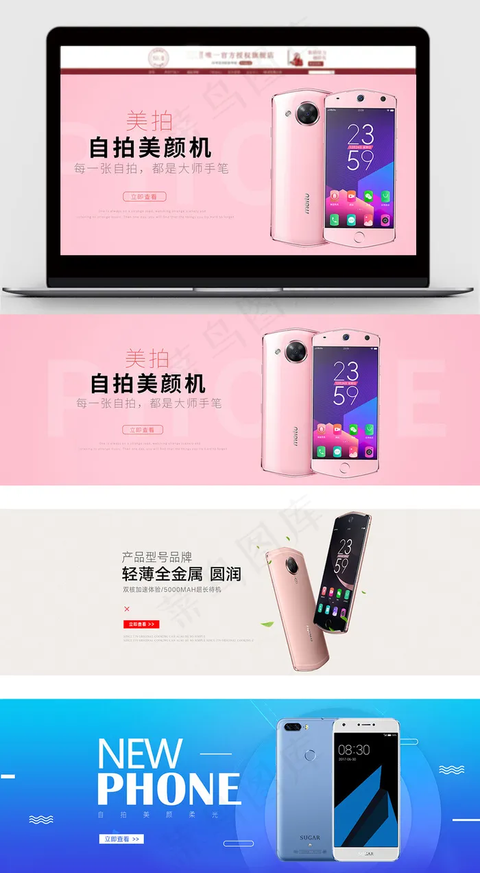 简约促销智能手机海报模板