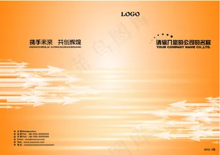 桔色系商务封面