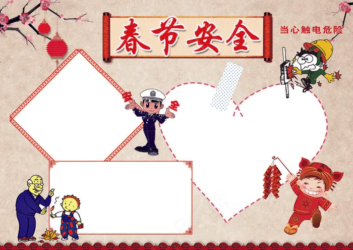 春节安全小报寒假安全小报(4961X3508(DPI:300))psd模版下载