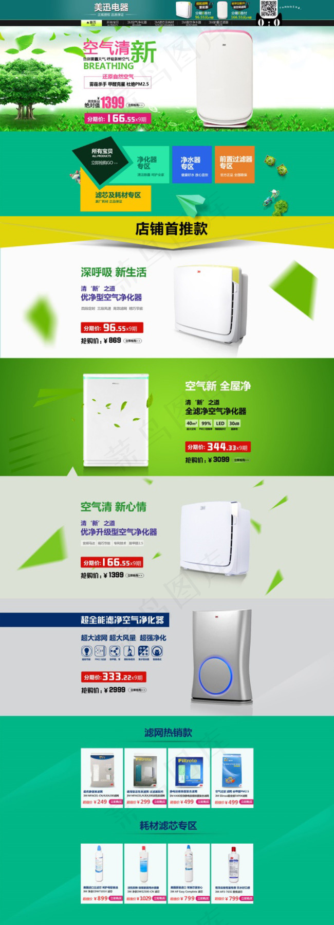 淘宝天猫电器首页素材