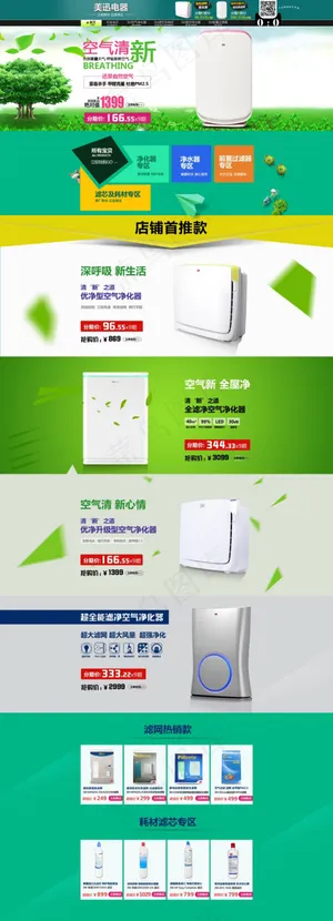 淘宝天猫电器首页素材