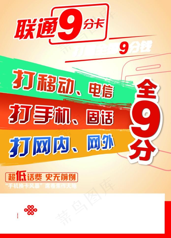 联通九分卡宣传图片