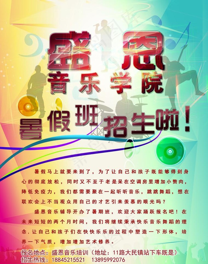 音乐学院传单(2551X3437(DPI:300))psd模版下载