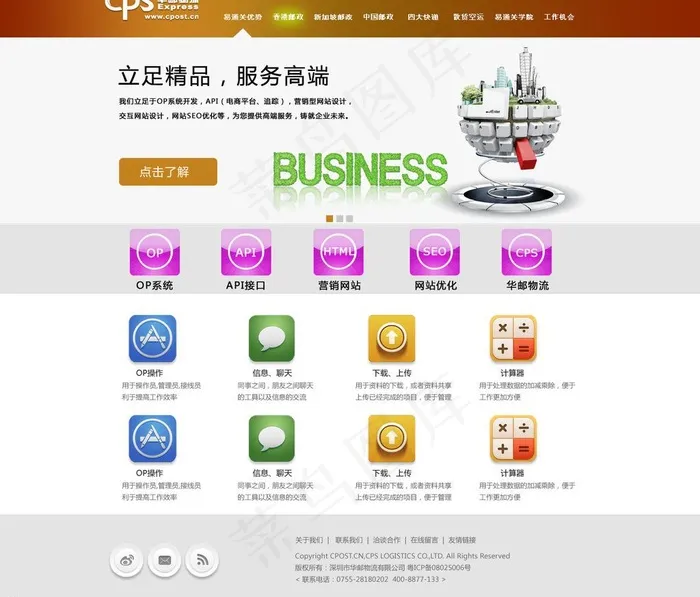 物流网站设计图片psd模版下载