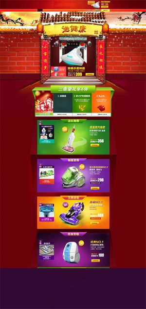 淘宝吸尘器店铺新年装修模板psd素...