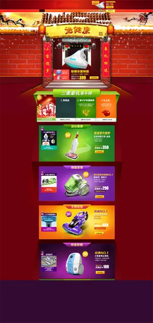 淘宝吸尘器店铺新年装修模板psd素...