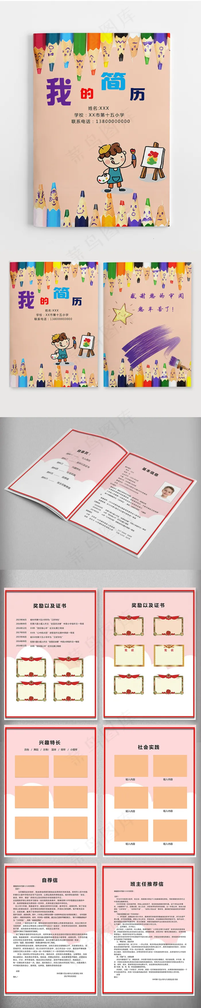 彩色铅笔卡通小升初简历word模板
