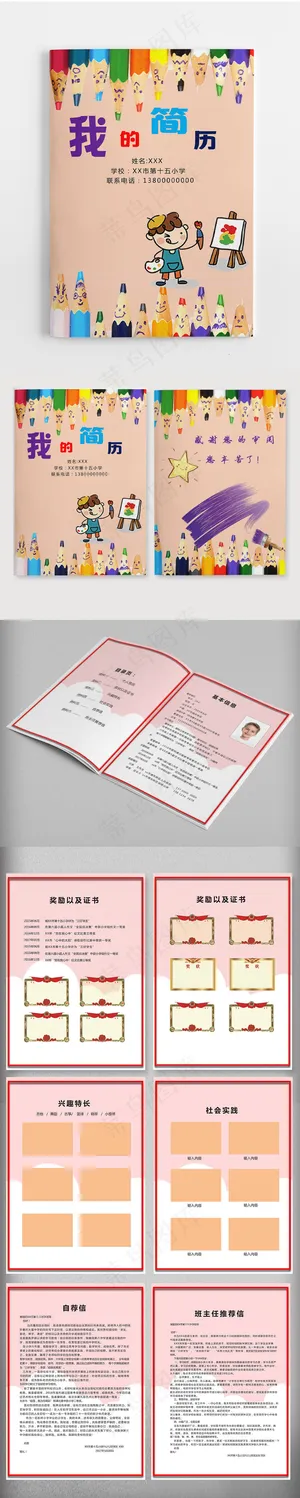 彩色铅笔卡通小升初简历word模板