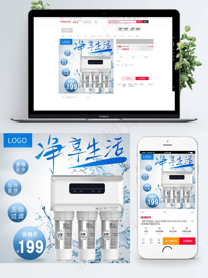 造物节净水器主图直通车模板