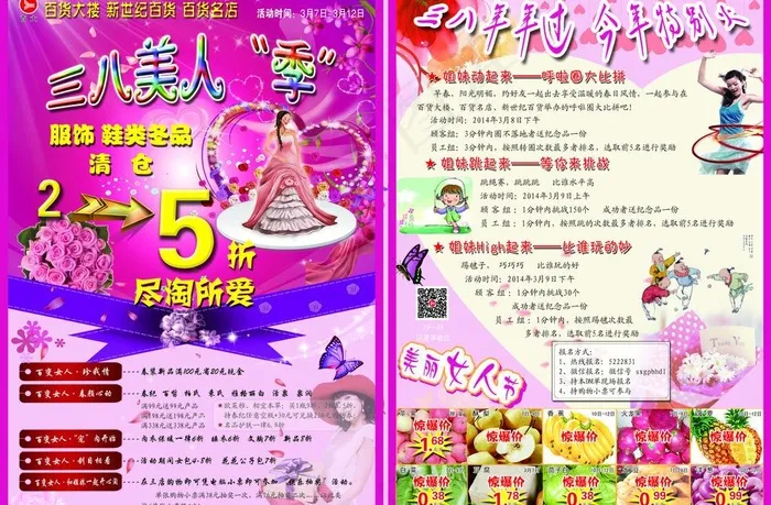 三八彩页图片(6142X4370(DPI:300))psd模版下载