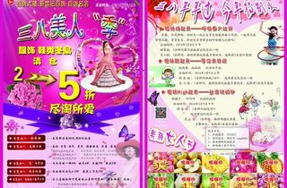三八彩页图片