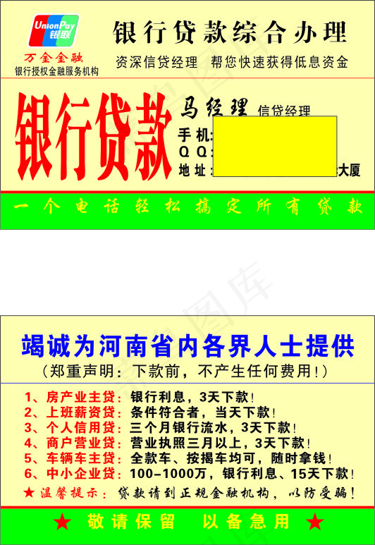 银行贷款名片cdr矢量模版下载