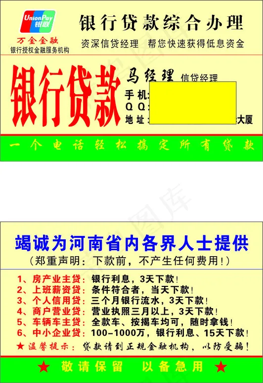 银行贷款名片cdr矢量模版下载