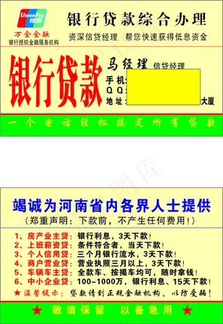 银行贷款名片