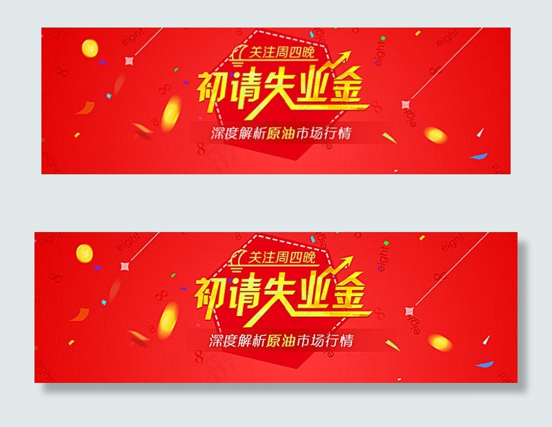 关注周四初请失业金图片psd模版下载
