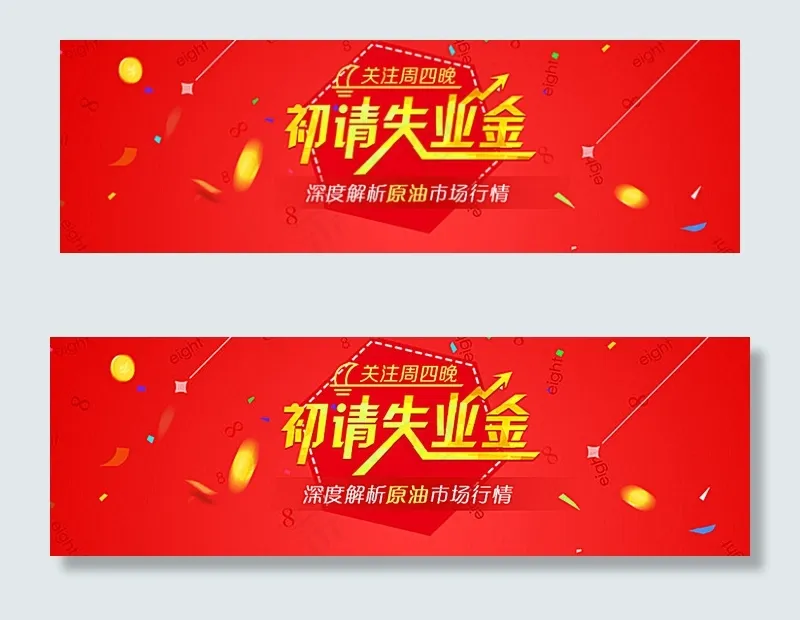 关注周四初请失业金图片psd模版下载