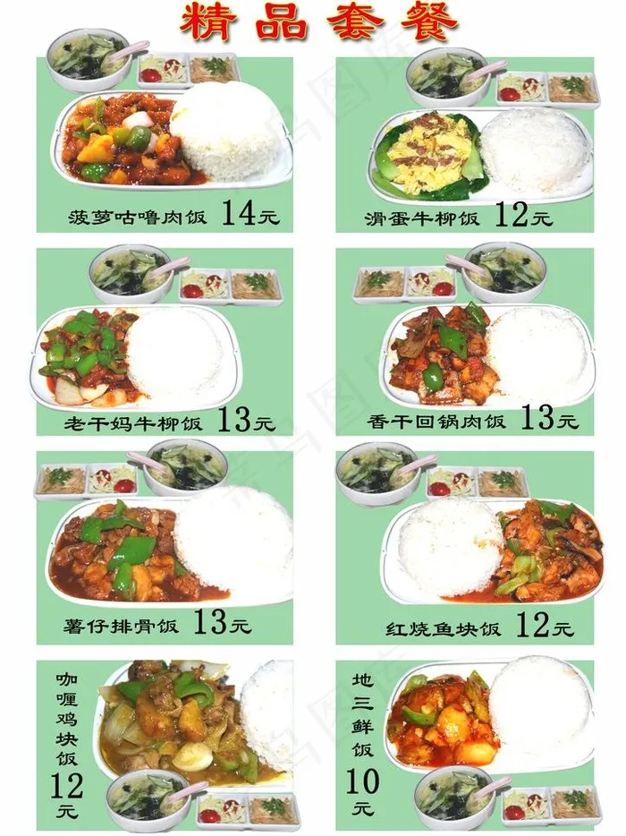 某品牌盖饭快餐菜单图片psd模版下载