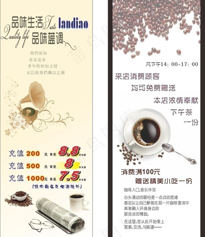 蓝调咖啡海报展架图片cdr矢量模版下载