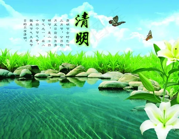 清明节源文件设计素材(2657X2067(DPI:250))psd模版下载