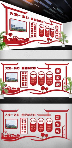 2018年红色中国风新农村文化墙免...